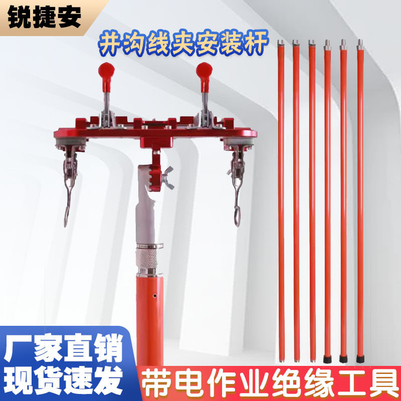 10KV带电作业并沟线夹安装套装
