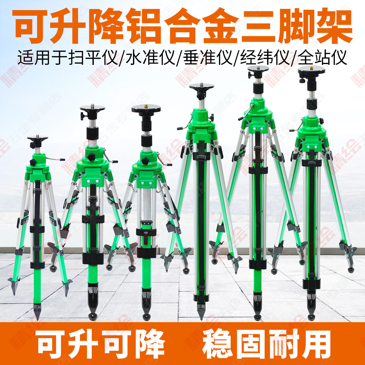 铝合金升降三脚架测量测绘户外