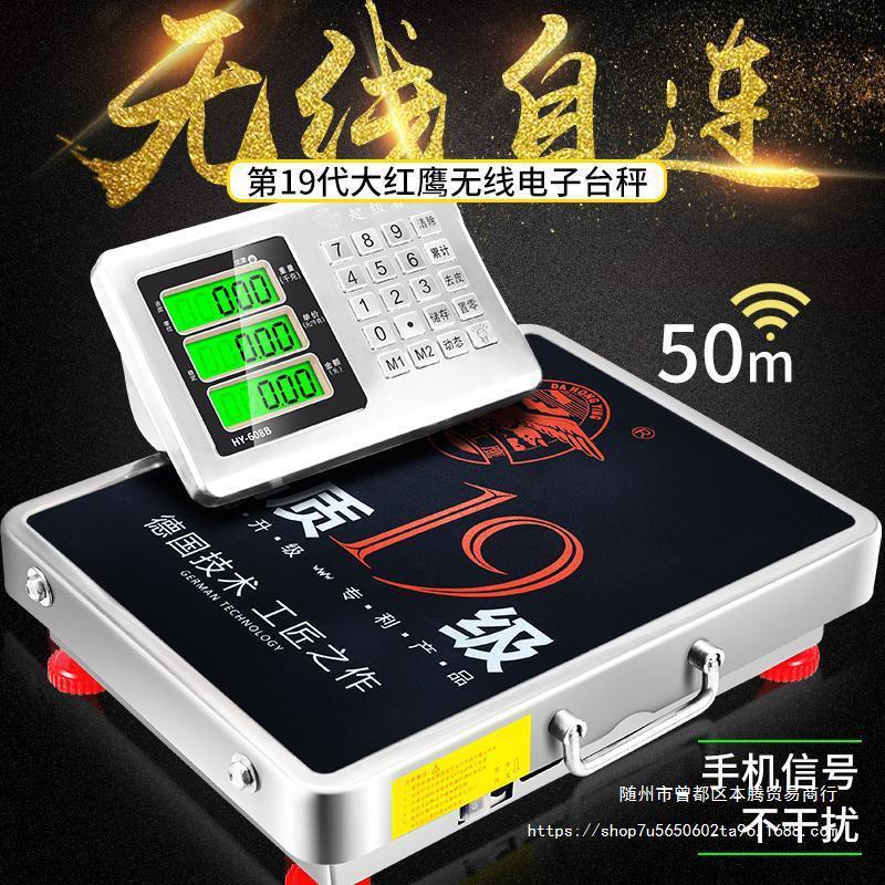 大红鹰无线便携商用台秤300KG