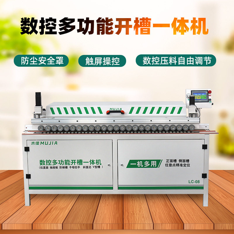木工数控无尘多功能开槽一体机