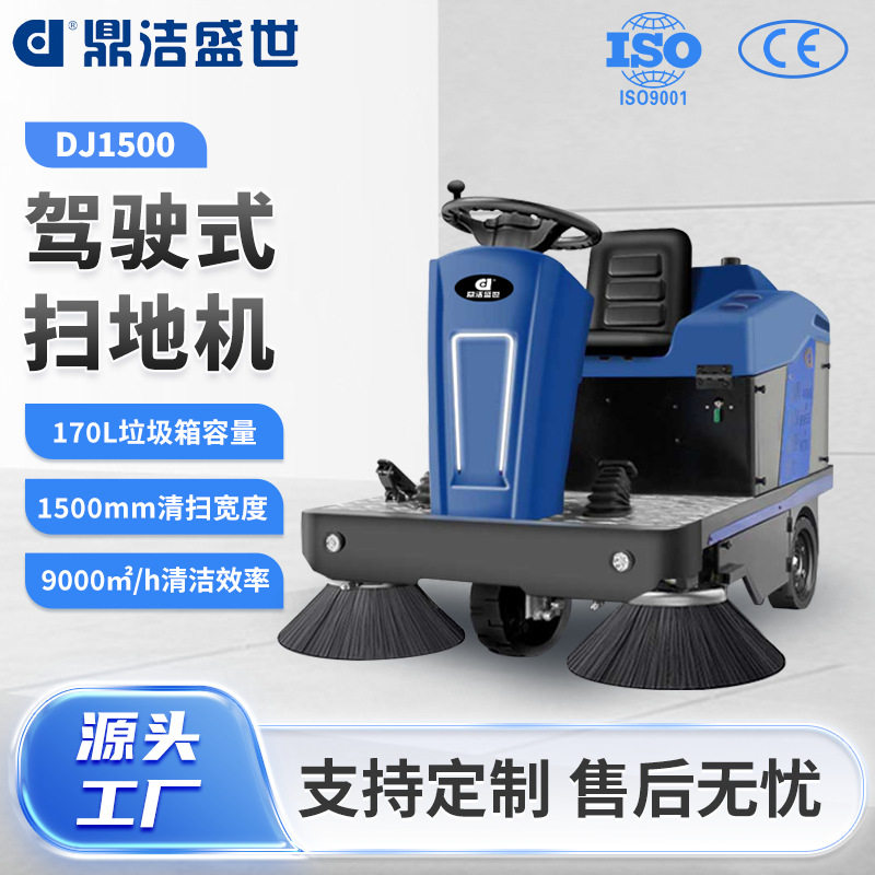 鼎洁盛世小型驾驶式电动扫地车