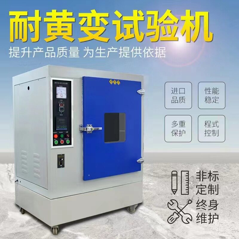 科鑫仪器耐黄变老化试验箱
