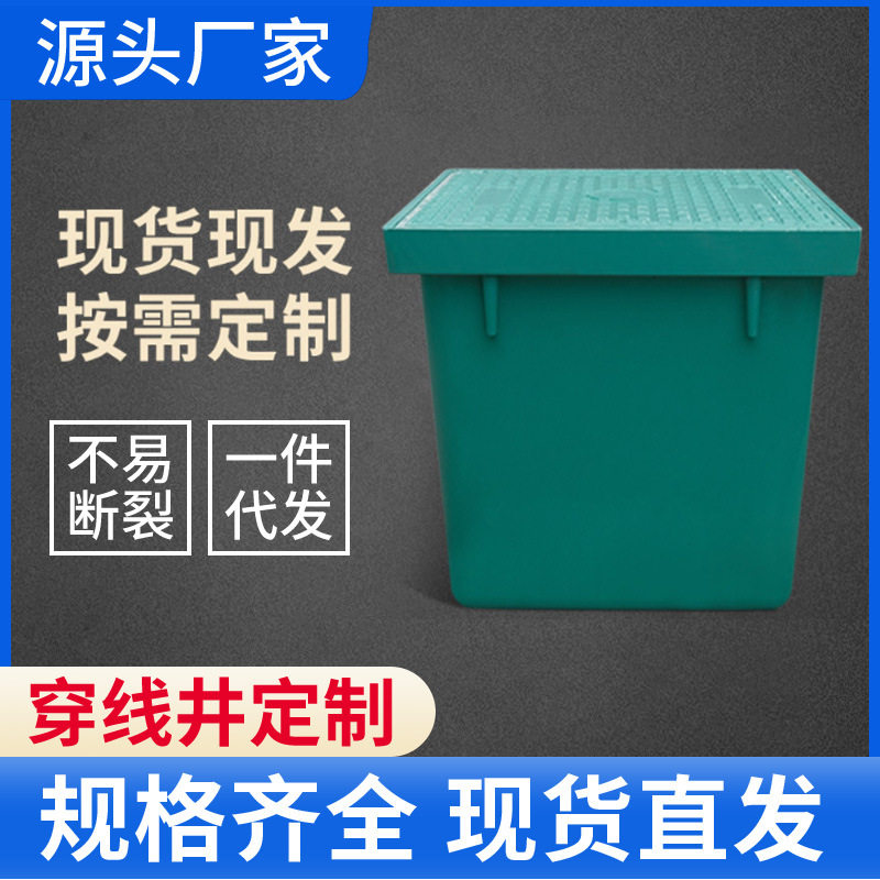复合树脂一体式穿线井手孔井