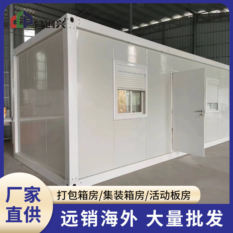 临建带卫生间移动集装箱房