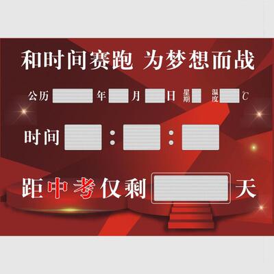 高考倒计时电子钟中考竣开业VCK工醒天数计时牌器教提室挂钟