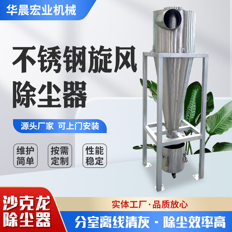 小型不锈钢旋风除尘器粉尘收集