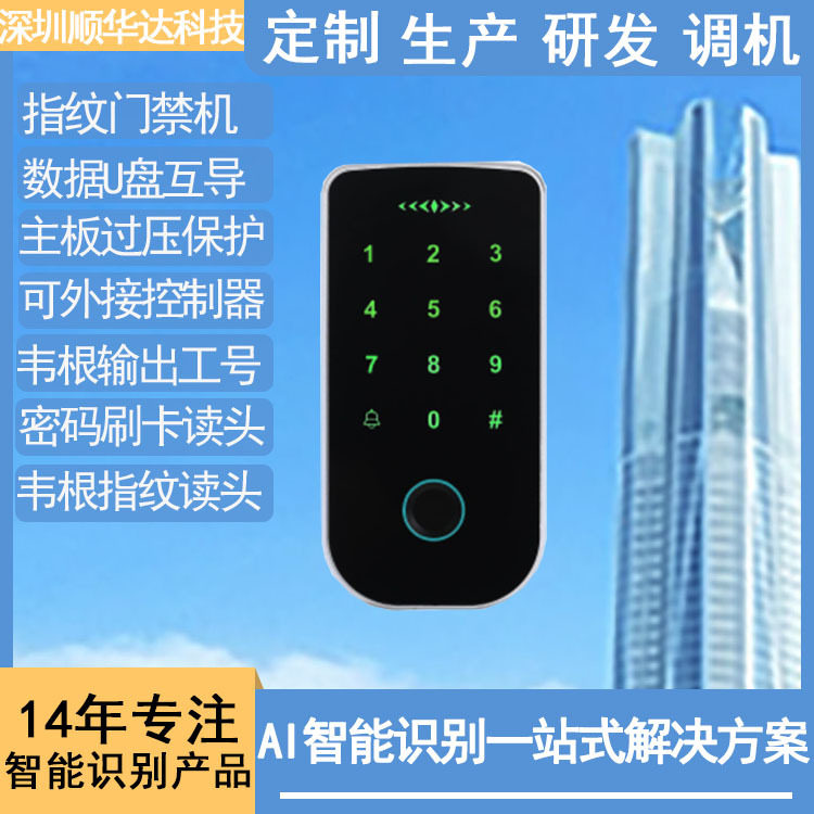 厂家直供玻璃门指纹门禁机半导体触摸智能门禁机支持韦根输出门禁