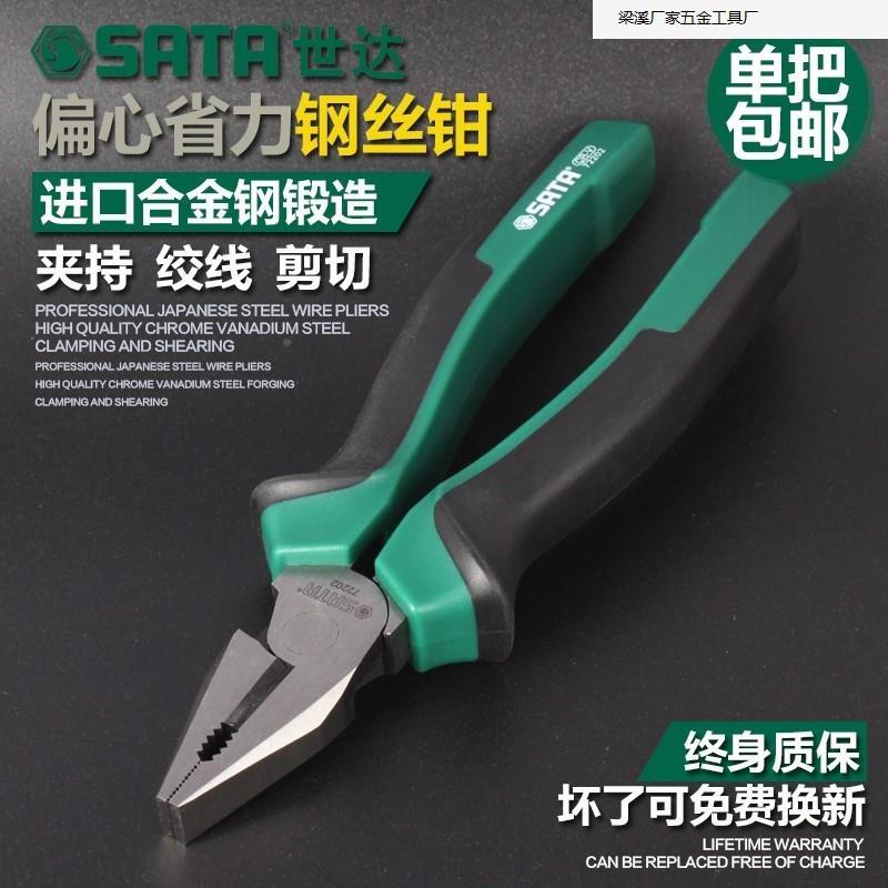 世达工具工业级心0省力钢72201/6丝钳老钳子偏断线钳8寸722虎3厂