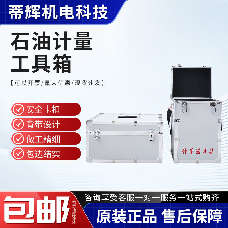 加油站油库铝质计量检测箱