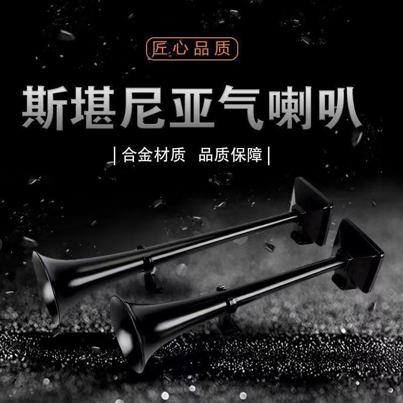 汽喇叭斯坦通用款尼亚气原装大车大货车车专用音量12V卡24V气喇叭