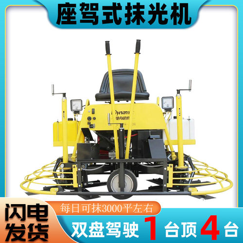 座驾式汽油双盘混凝土抹光机