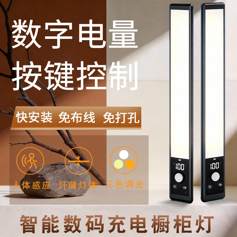 超薄LED智能磁吸人体感应灯