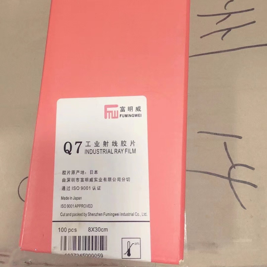 富明威Q7工业探伤X射线胶片