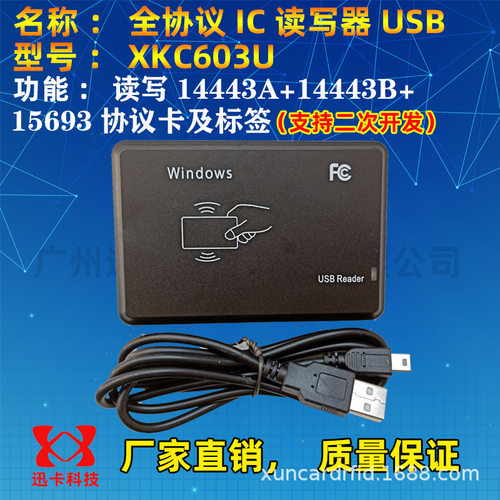 XKC603U读写器支持14443A/B卡
