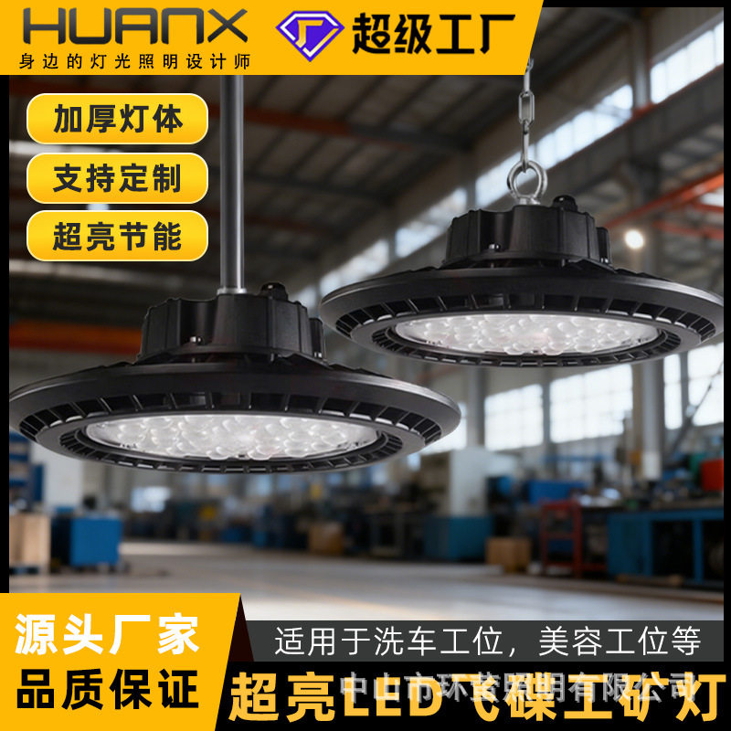 LEDUFO工矿灯防水防尘照明天棚