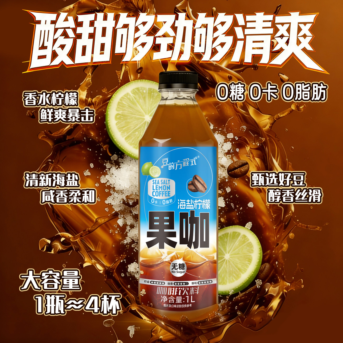 【U先新品】豆的方程式0蔗糖0卡0脂咖啡饮料1L大瓶装咖啡即饮咖啡,咖啡/麦片/冲饮,即饮咖啡,淘宝优惠券,粉丝福利购,淘宝优惠卷