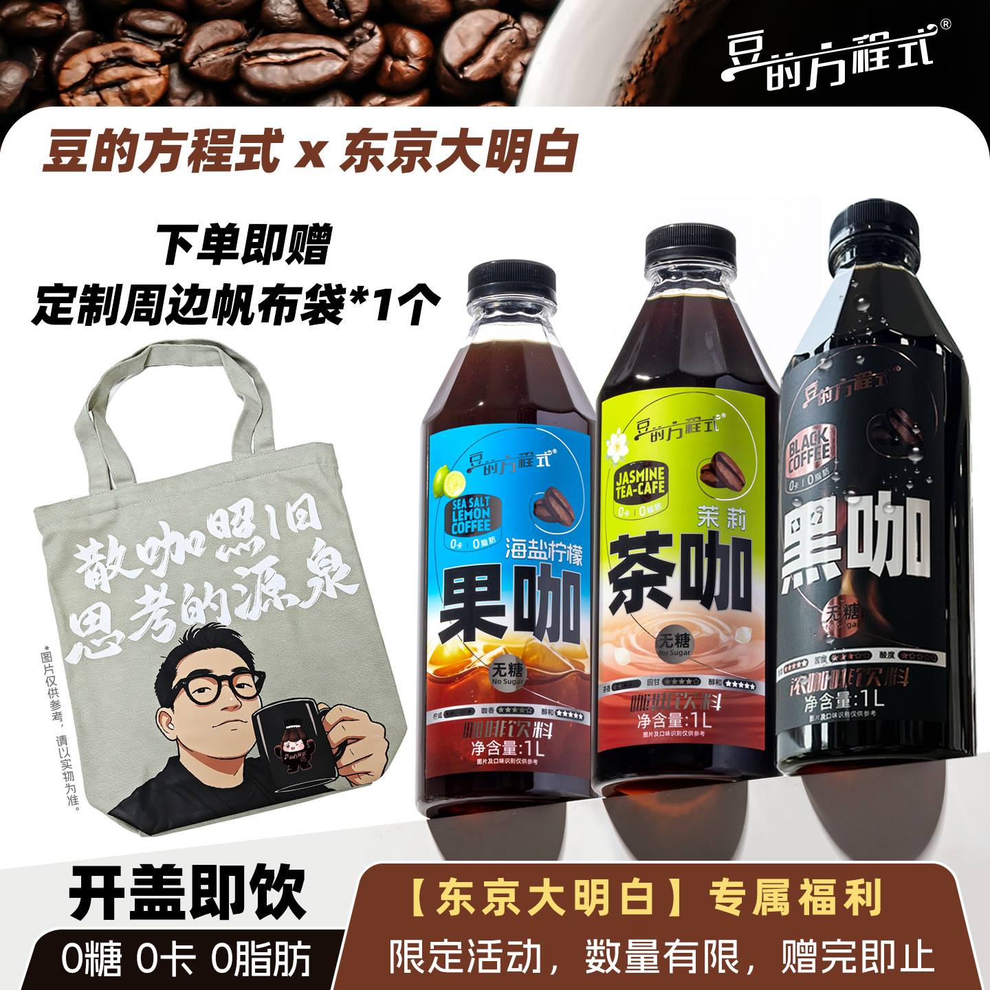 【东京大明白X豆的方程式】即饮瓶装黑咖啡海盐柠檬果咖0糖0脂0卡