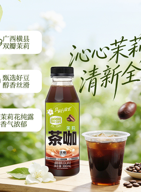 【U先新品】豆的方程式咖啡饮料0蔗糖0卡0脂380ml