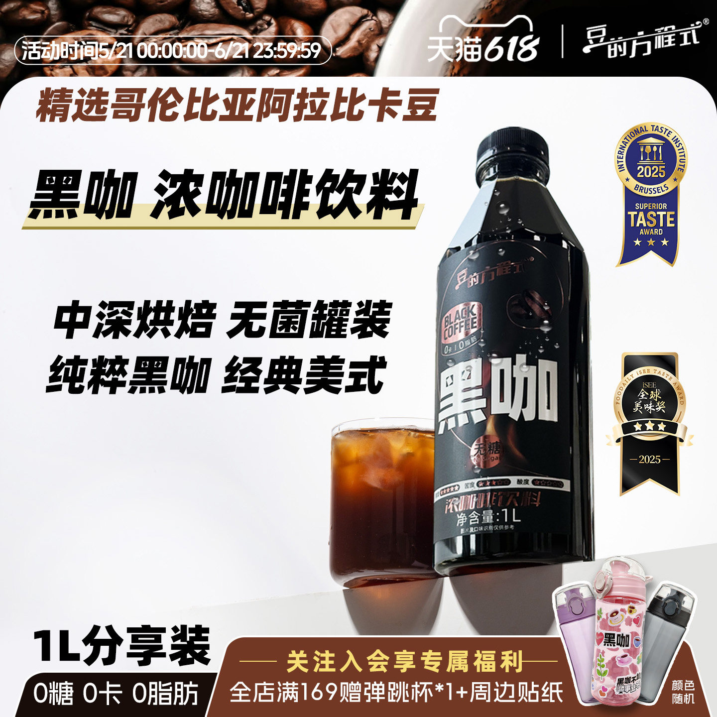 豆的方程式即饮瓶装黑咖啡海盐柠檬果咖0糖0脂0卡咖啡饮料大瓶装