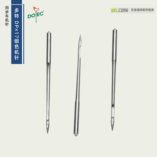17双针车电脑花样车针DP17 现货机针同步车花样机厚料车用DP