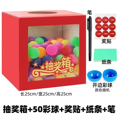 现货盒子会活动抽奖公司游戏幸运箱娱乐婚庆道具抽签箱子年团建球