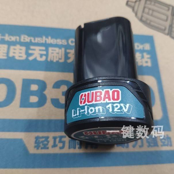 原装OUBAO充电器配件12V20V锂电池OB302D OB802D裸机工具箱