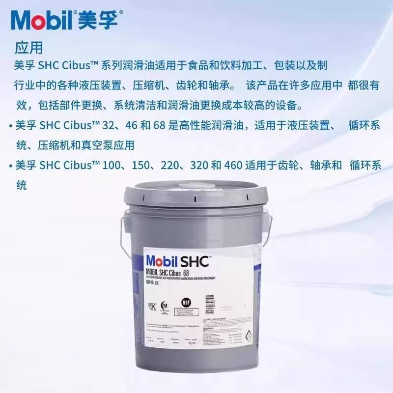 食品级润滑油脂SHC Cibus32 46 68 150 220FM222 102 320专