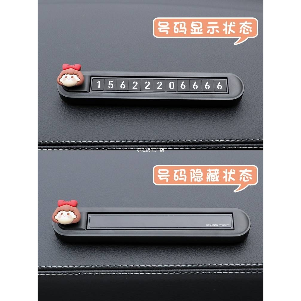 汽车临时停车电话号码牌双号码挪车卡移车夜光隐藏车载临时停靠牌