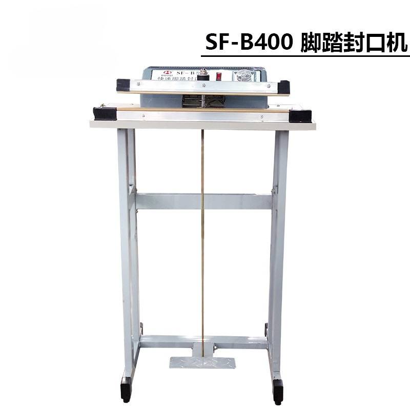 食品快速脚踏封口机SF-B400茶叶铝箔袋塑料袋薄膜封口脚踩封切机
