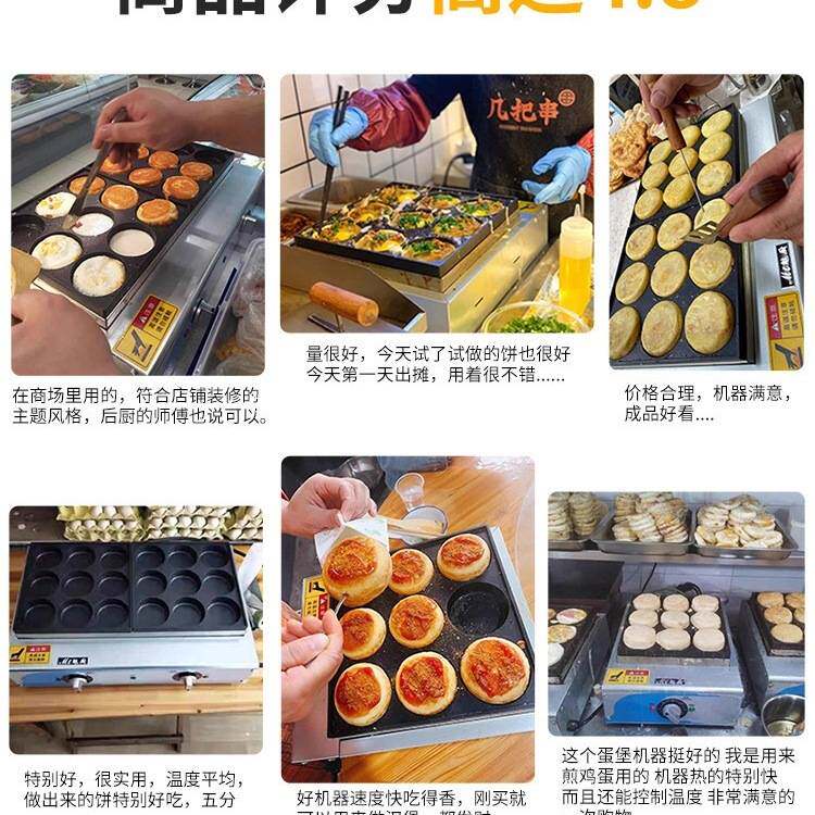 魅厨鸡蛋汉堡机商用燃气摆摊不黏锅18孔肉蛋堡机炉车轮饼红豆饼机