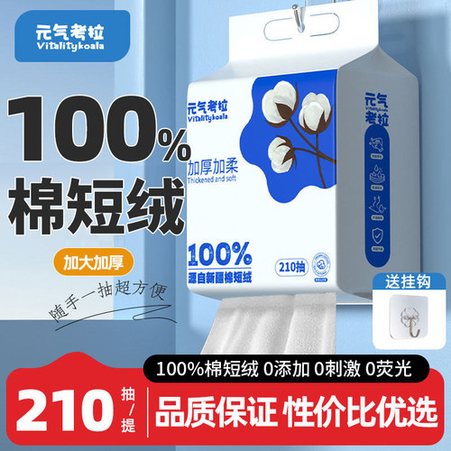 【100%新疆棉短绒】悬挂式洗脸巾