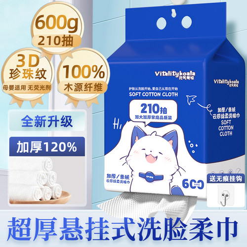 悬挂式超大包600g洗脸巾