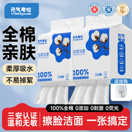 洗脸巾纯棉一次性100%全棉官方旗舰店正品壁挂式棉柔洗面洁面擦脸