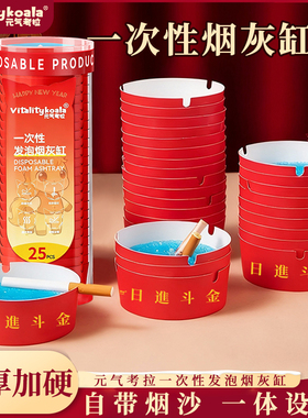 【过年首选】自带灭烟沙一次性烟灰缸加厚加硬家用酒店专用红色