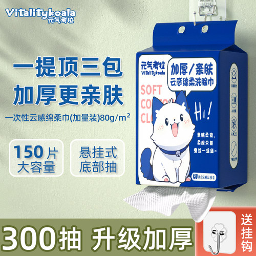 超划算150抽超大包悬挂式洗脸巾