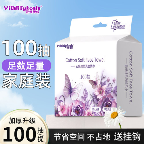 【100抽！】壁挂式加厚洗脸巾