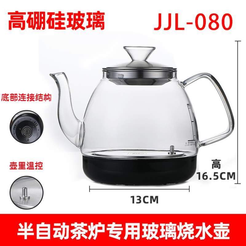 电热水壶底部机茶水烧单壶水茶配件吧全自动自动上台具上水壶通用