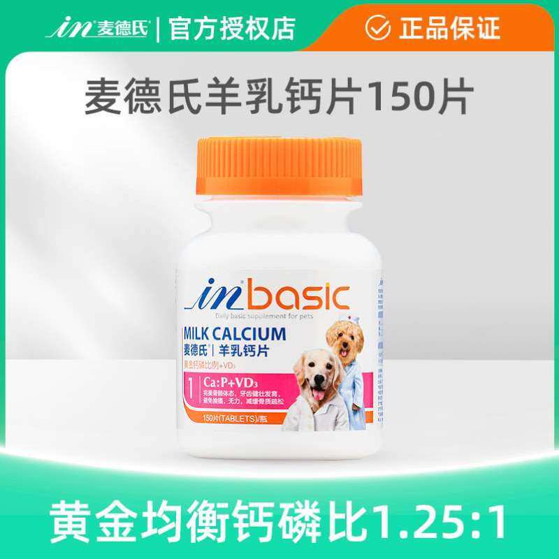 液体钙大中小型宠物金毛小宠钙麦德氏专用老年幼狗狗乳钙片优能犬
