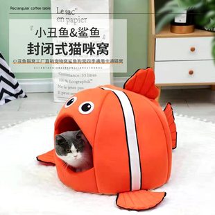通用 小丑鱼猫窝秋冬可拆洗宠物窝家用半封闭鲨鱼窝保暖宠物窝四季