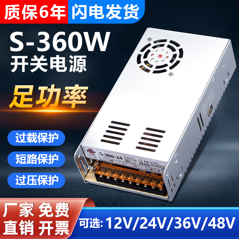 深圳明伟S-360W-24V15A开关电源220转12V30A集中供电监控5伏48v36