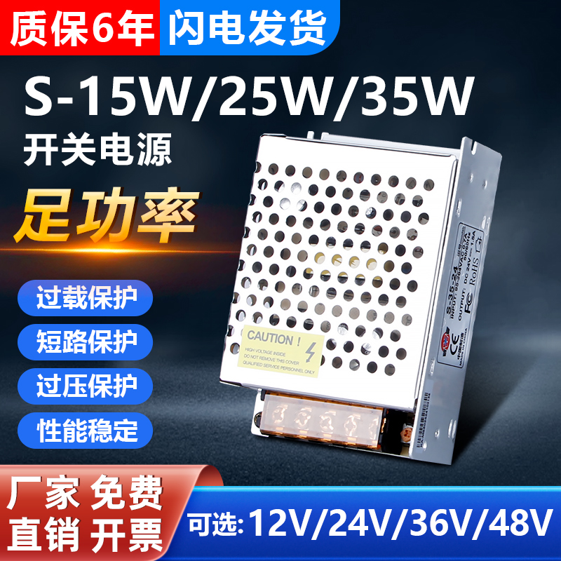 深圳明伟S-15/25/35W-12V24V开关电源220V转直流2A3A5A灯带变压器