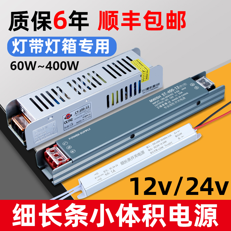 明伟超薄灯带变压器220转12v24v300低压开关电源灯箱线形型灯专用