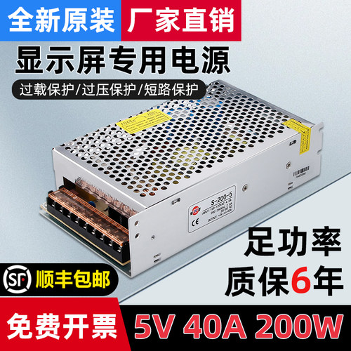 明伟S-200W-5V40A显示屏专用电源电子屏幕集中开关全彩变压器60A