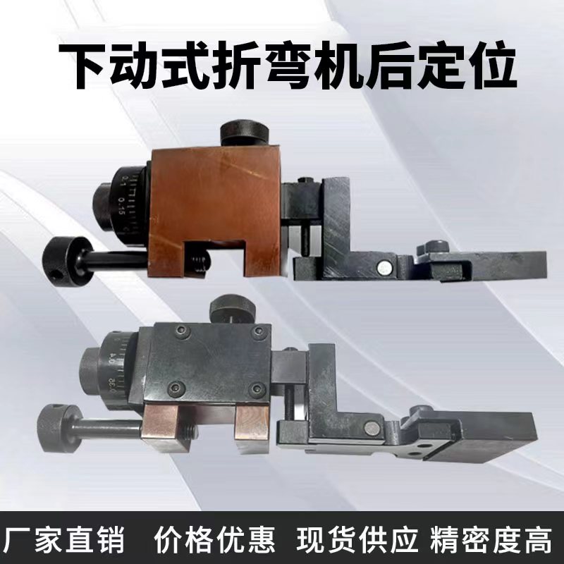 高精度新款阿玛达样式折弯机配件后定位折弯机S后挡料后挡指模具图片