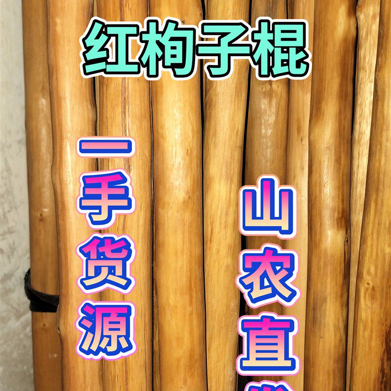 红栒子武术棍,健身棍,晨练太极J棍,西北鞭杆,五尺棍