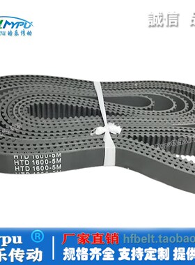 橡胶同步带 HTD1600-5M1610/u1615/1635/1650/1665/1680/1685 带