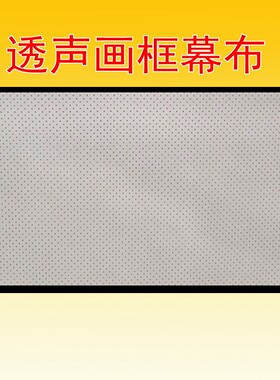定做画框投影幕布100/120/133/150/H200寸灰幕/白软/金属/透声窄