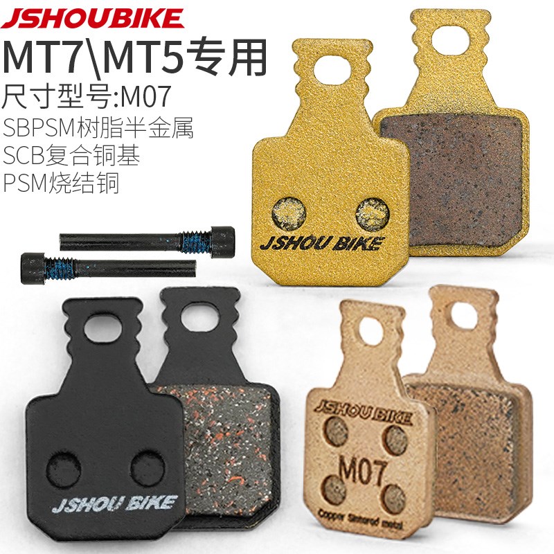 教授单车M07煞车皮登山车煞车片适合玛F古拉MT5 MT7四活塞油压碟图片