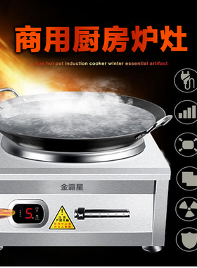 商用电磁炉7000W380V大功率6Kw电炒灶80L00w凹面饭店台式爆炒电灶