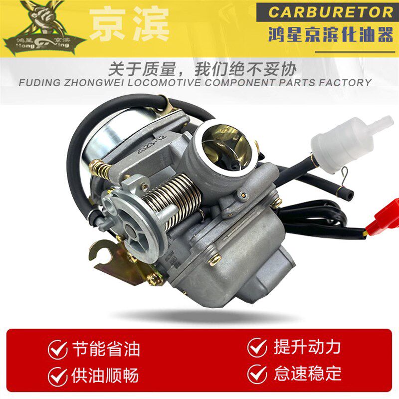 鸿星京滨踏板车光阳豪迈GY6125 150福喜鬼火助力摩托Y车化油器通